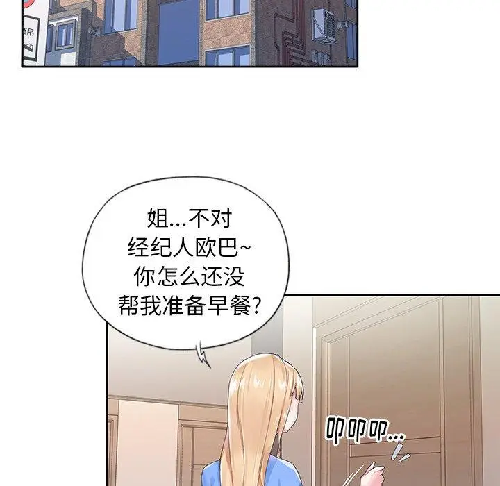 漫画《偶像养成记》第16话第61张图
