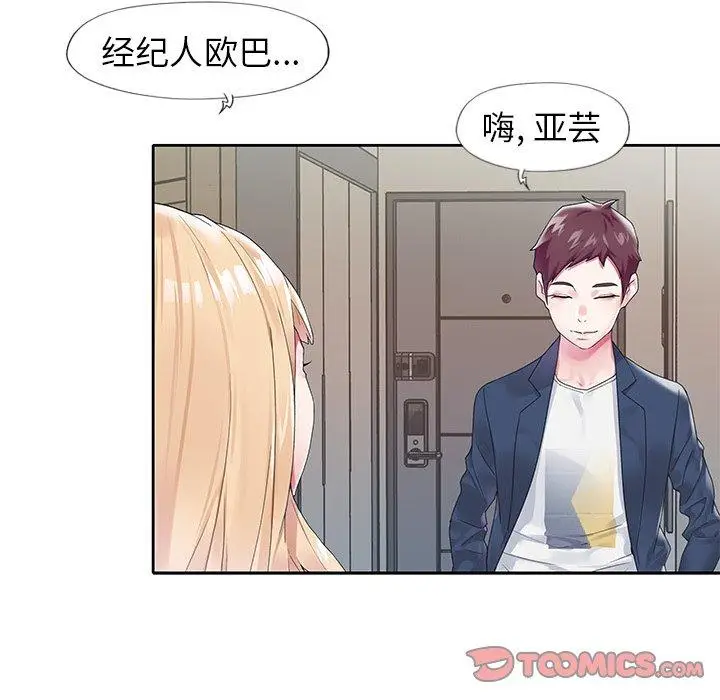 漫画《偶像养成记》第16话第74张图