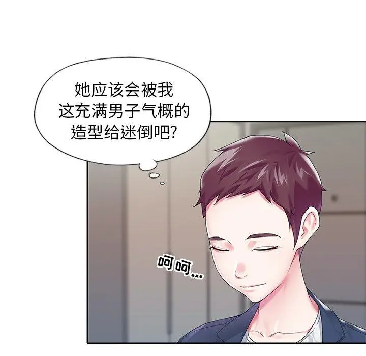 漫画《偶像养成记》第16话第75张图