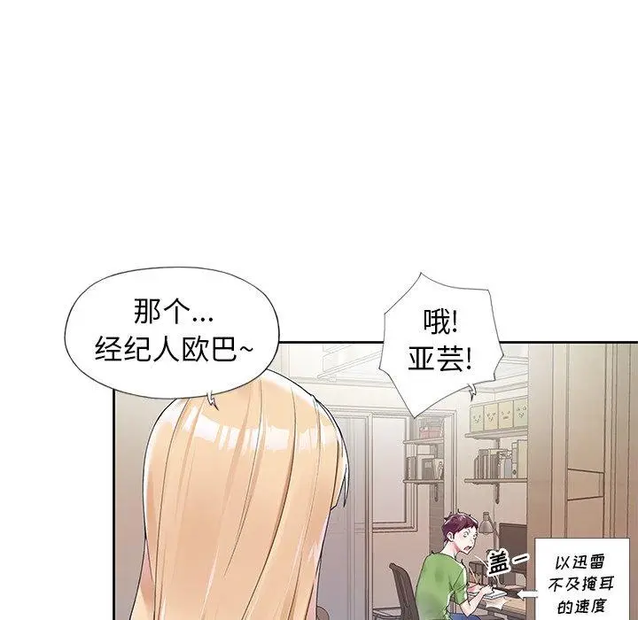 漫画《偶像养成记》第16话第85张图