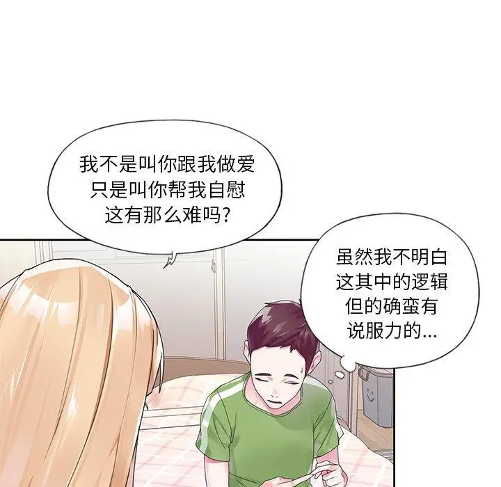 漫画《偶像养成记》第17话第15张图