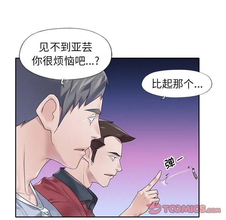 漫画《偶像养成记》第17话第78张图