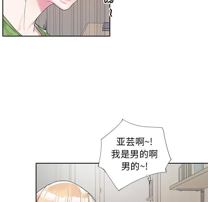 漫画《偶像养成记》第17话第8张图
