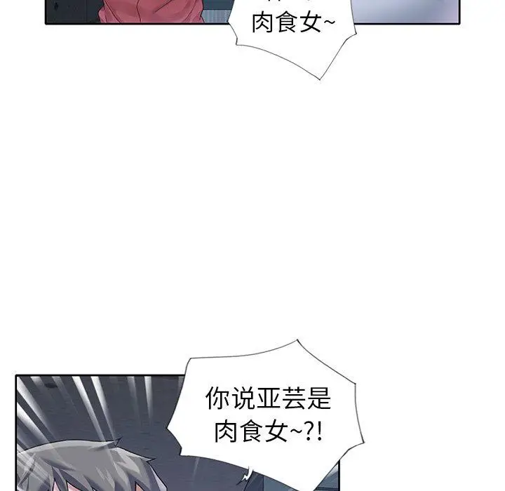 漫画《偶像养成记》第17话第83张图