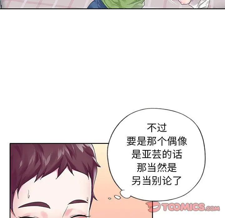 漫画《偶像养成记》第18话第26张图