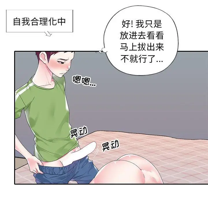 漫画《偶像养成记》第18话第45张图