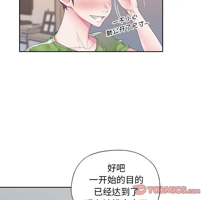 漫画《偶像养成记》第18话第70张图