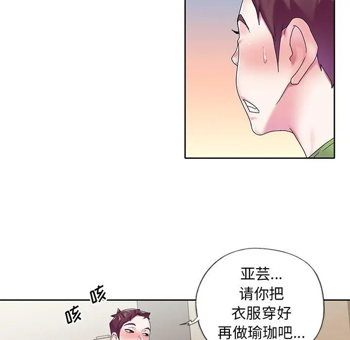 漫画《偶像养成记》第19话第34张图