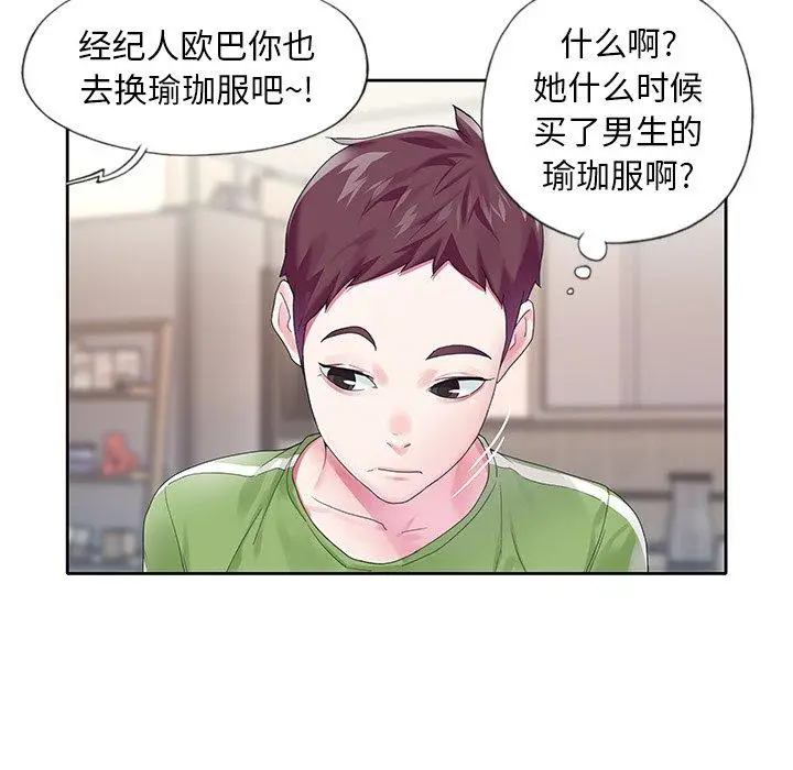 漫画《偶像养成记》第19话第41张图