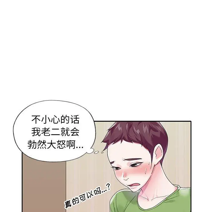 漫画《偶像养成记》第19话第52张图