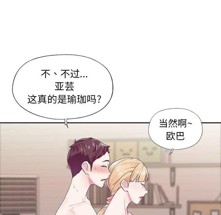 漫画《偶像养成记》第19话第79张图