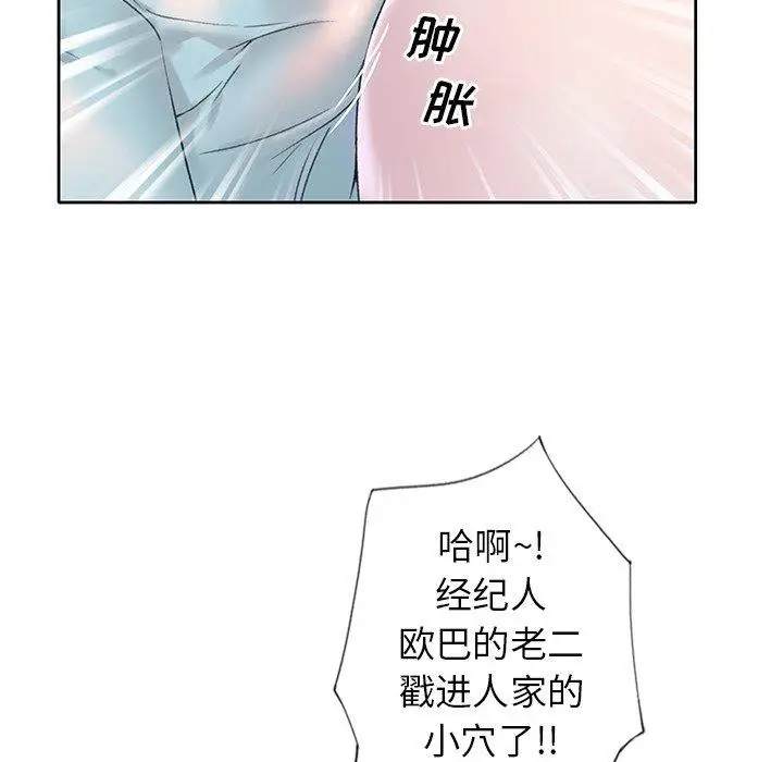 漫画《偶像养成记》第19话第90张图