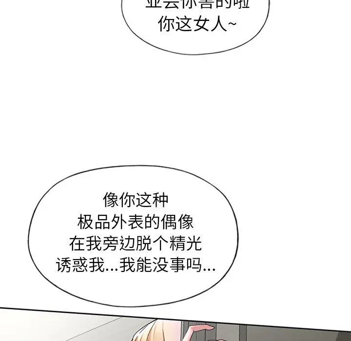 漫画《偶像养成记》第20话第28张图