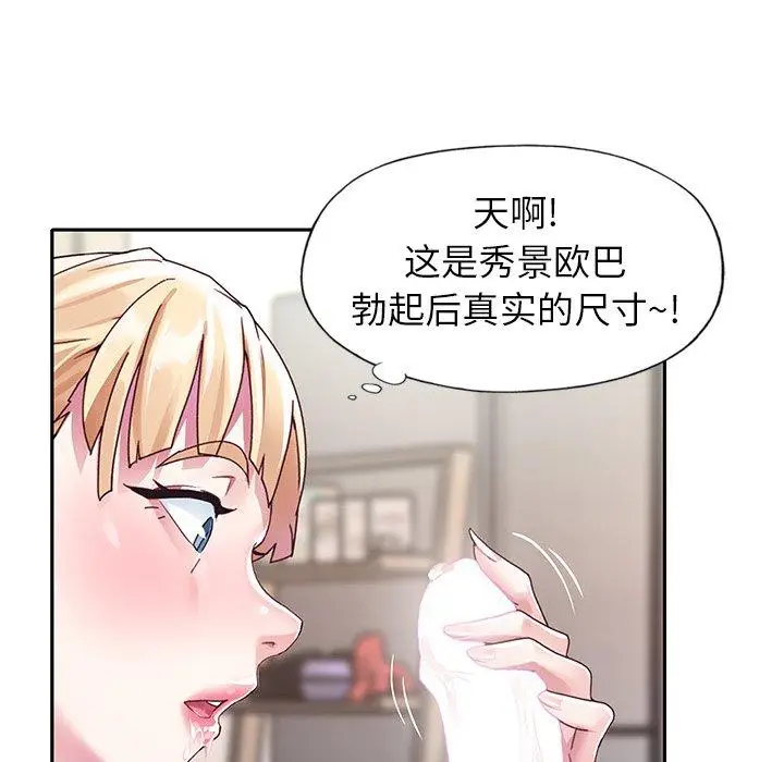 漫画《偶像养成记》第20话第80张图