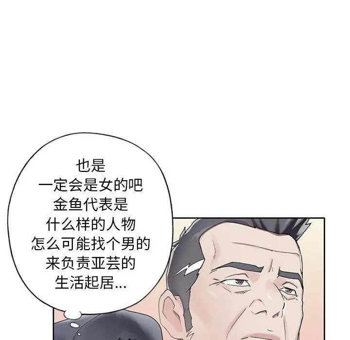 漫画《偶像养成记》第21话第24张图