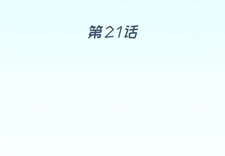 漫画《偶像养成记》第21话第4张图