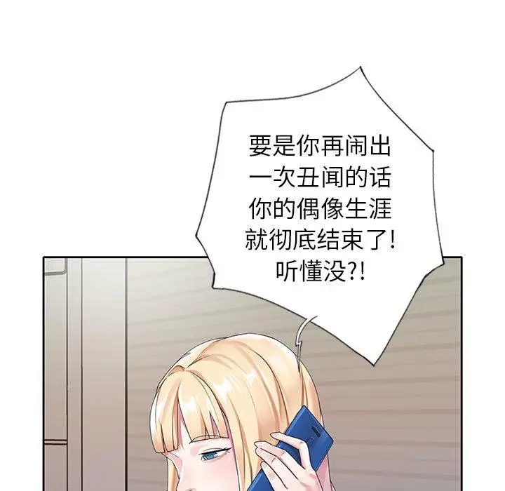 漫画《偶像养成记》第21话第78张图