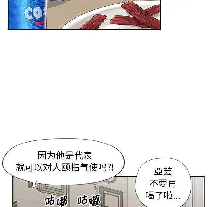 漫画《偶像养成记》第21话第94张图