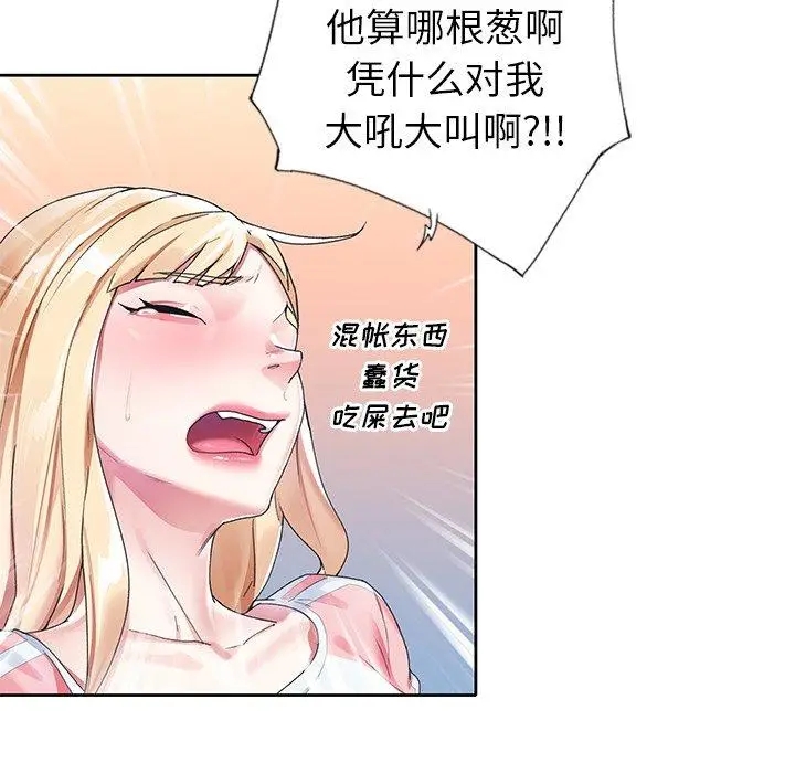 漫画《偶像养成记》第21话第96张图