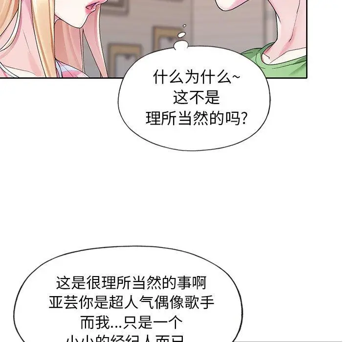 漫画《偶像养成记》第22话第13张图