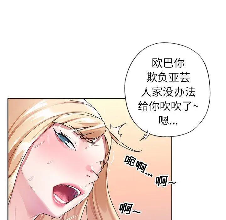 漫画《偶像养成记》第22话第38张图