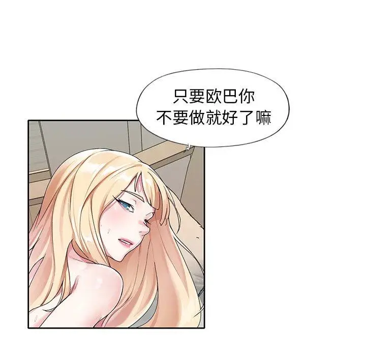 漫画《偶像养成记》第22话第57张图