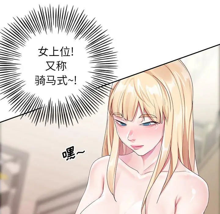 漫画《偶像养成记》第22话第63张图