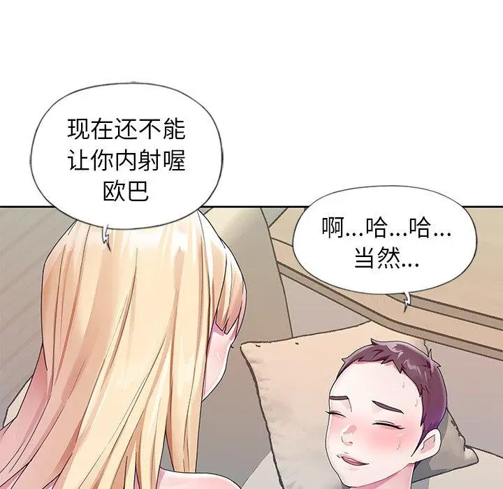 漫画《偶像养成记》第22话第70张图