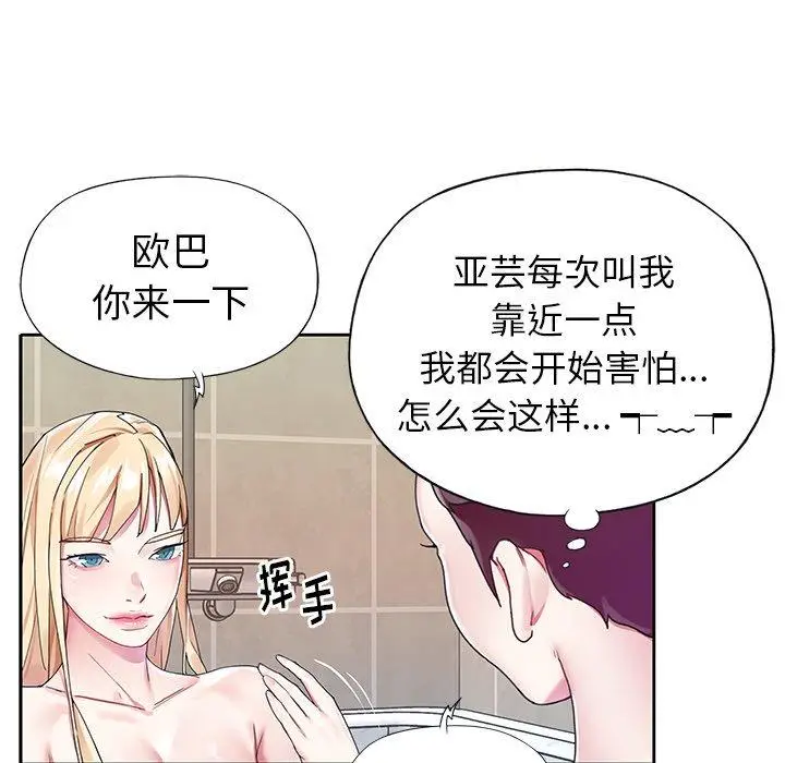 漫画《偶像养成记》第23话第61张图