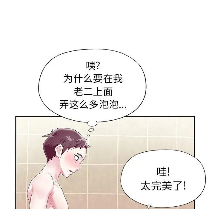 漫画《偶像养成记》第23话第71张图