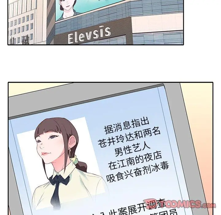 漫画《偶像养成记》第24话第32张图