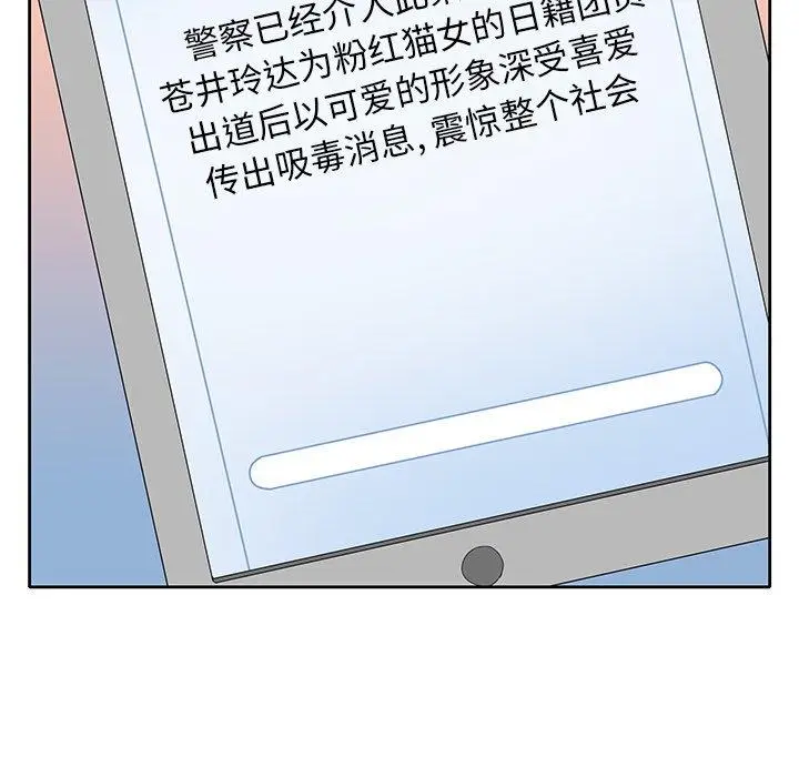 漫画《偶像养成记》第24话第33张图