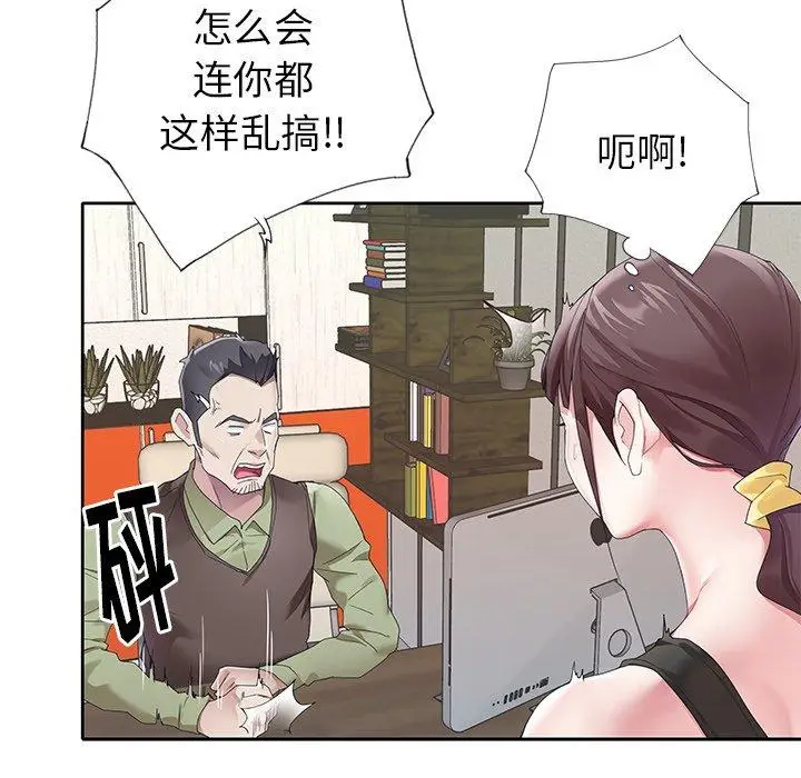 漫画《偶像养成记》第24话第37张图