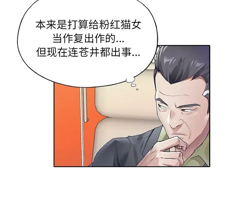 漫画《偶像养成记》第24话第79张图