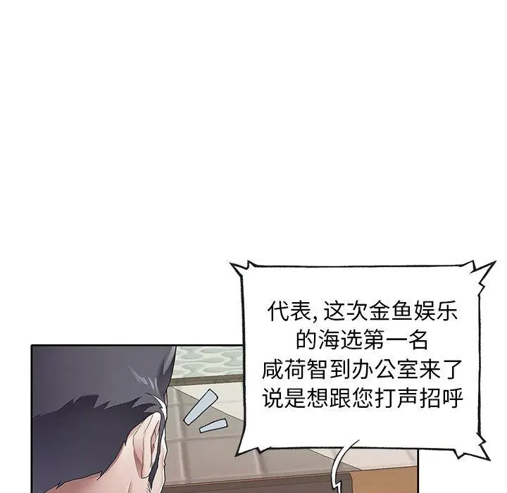 漫画《偶像养成记》第24话第80张图