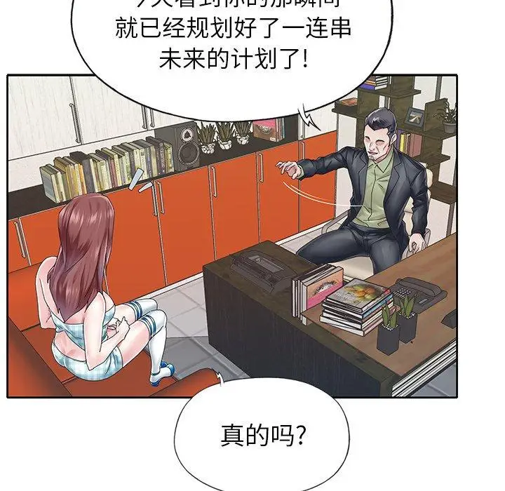 漫画《偶像养成记》第25话第15张图