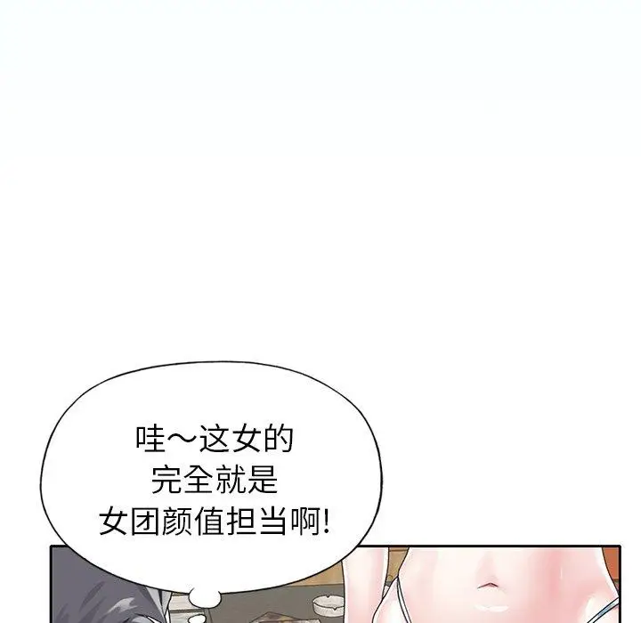 漫画《偶像养成记》第25话第5张图