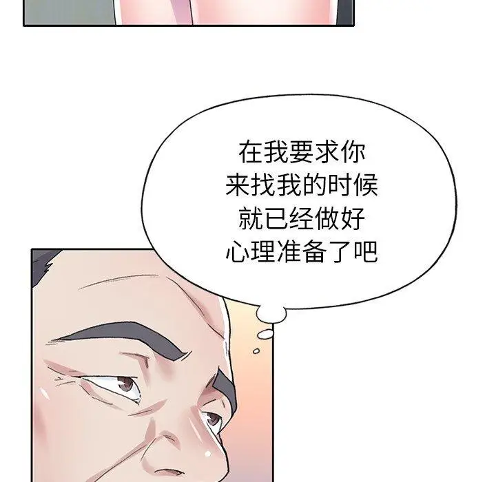 漫画《偶像养成记》第26话第37张图