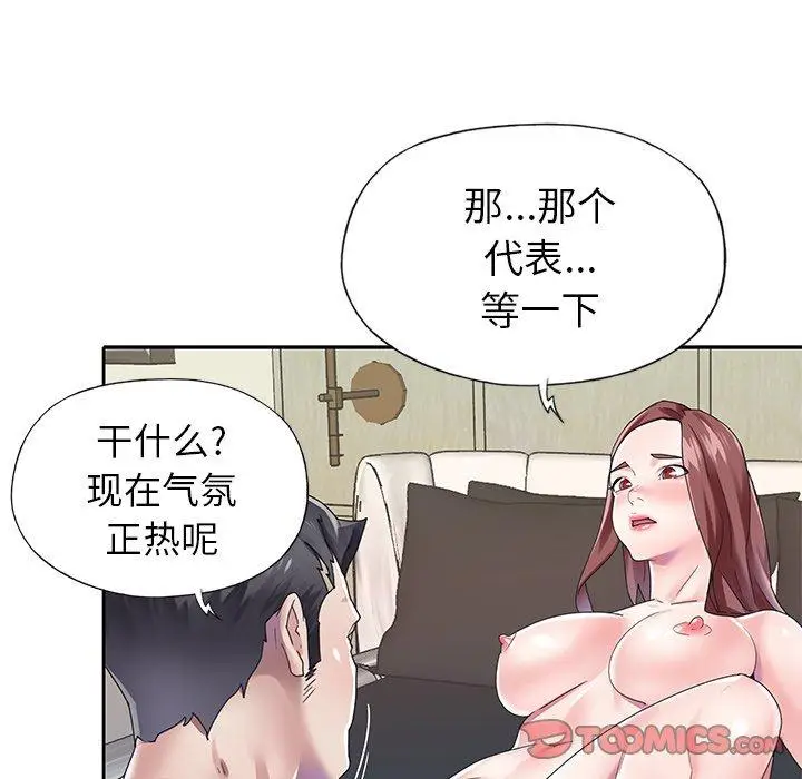 漫画《偶像养成记》第26话第58张图