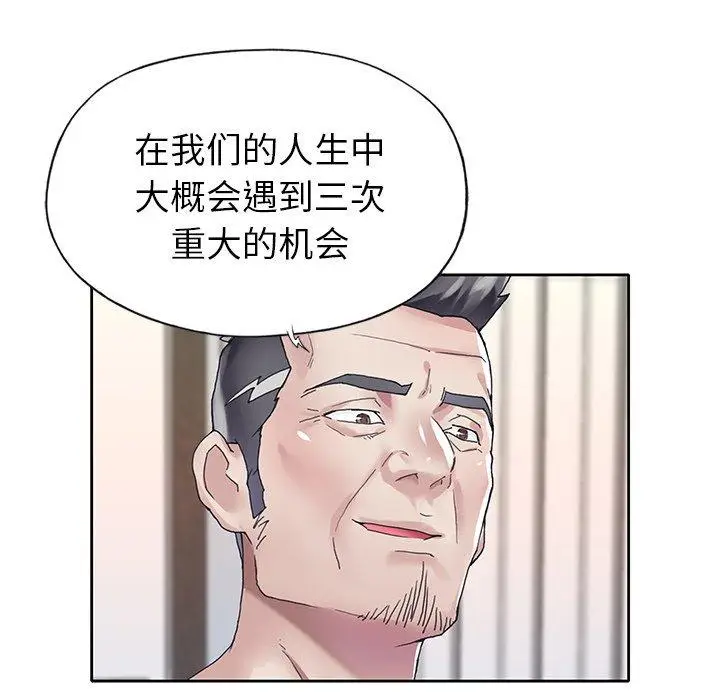 漫画《偶像养成记》第27话第10张图