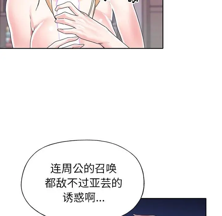 漫画《偶像养成记》第27话第36张图