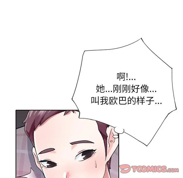 漫画《偶像养成记》第28话第38张图