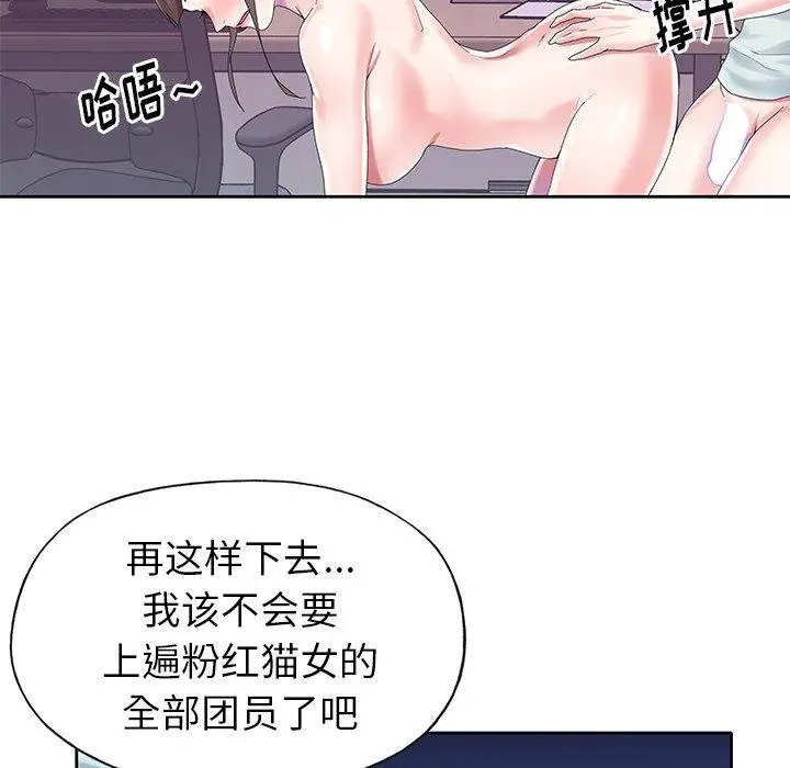 漫画《偶像养成记》第28话第53张图