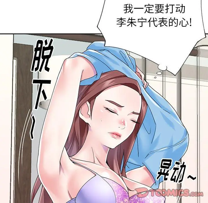 漫画《偶像养成记》第28话第90张图
