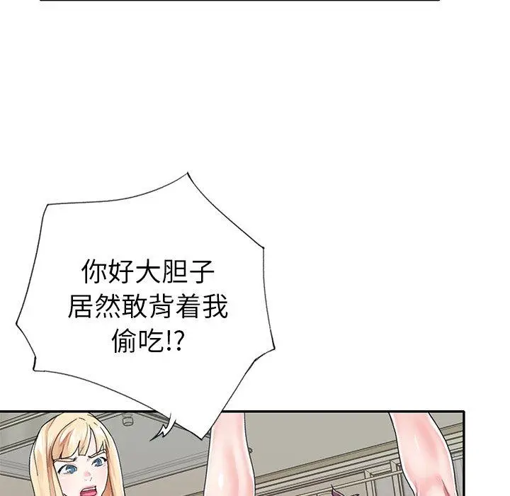 漫画《偶像养成记》第29话第75张图