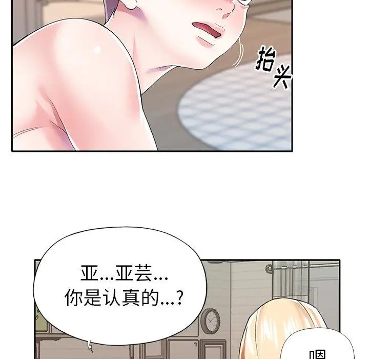 漫画《偶像养成记》第29话第85张图