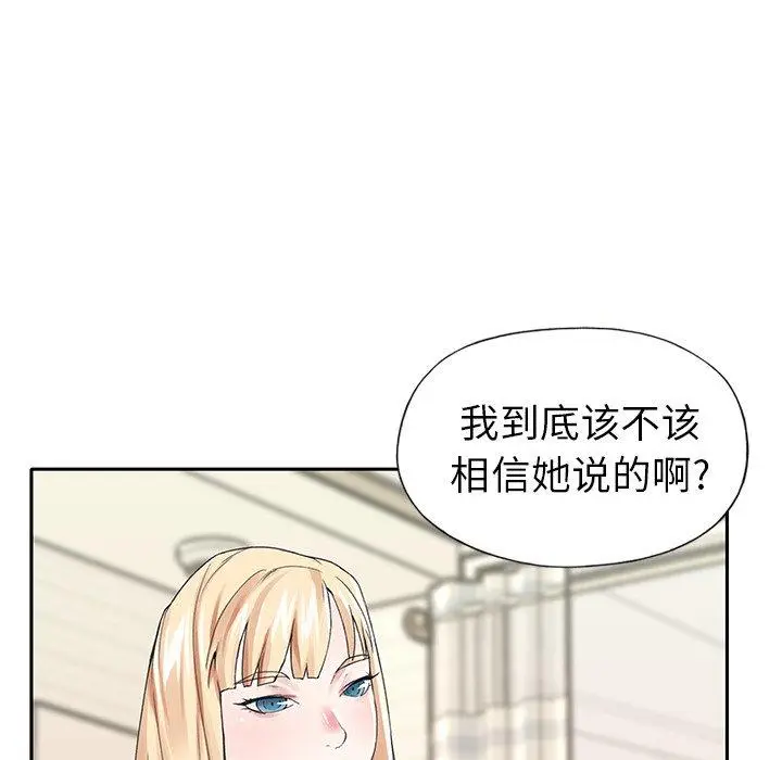 漫画《偶像养成记》第29话第88张图