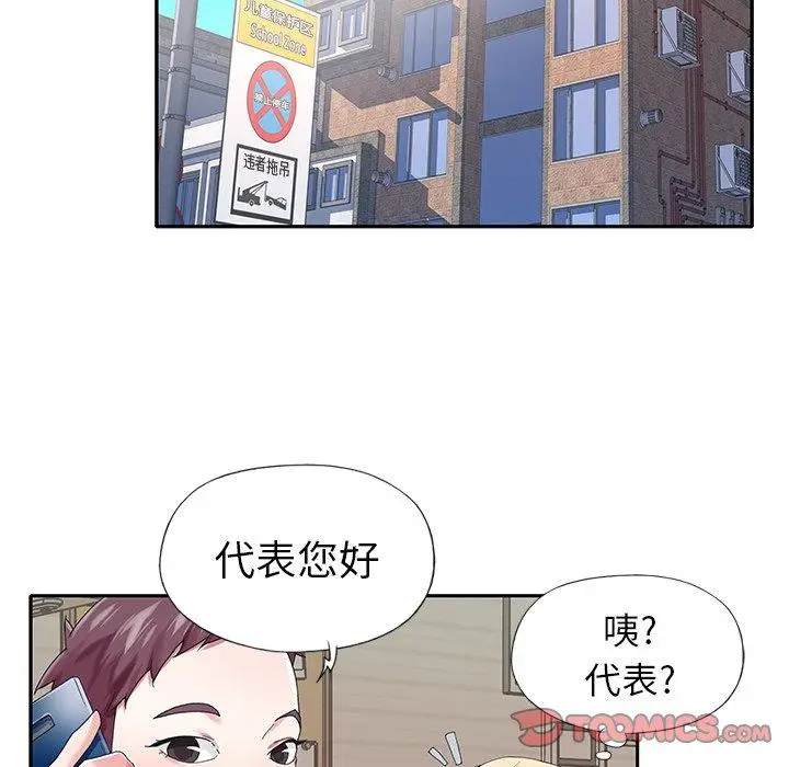 漫画《偶像养成记》第30话第38张图