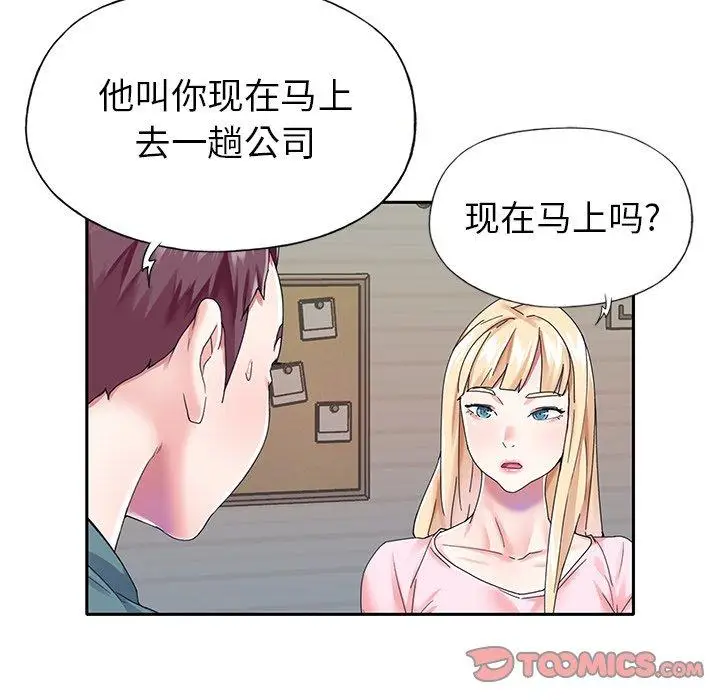 漫画《偶像养成记》第30话第42张图