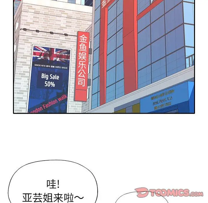 漫画《偶像养成记》第30话第46张图